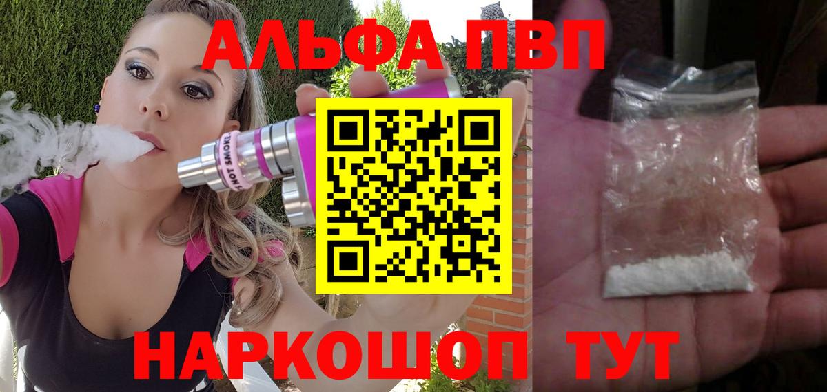 A PVP VHQ  Alfa_PVP мука  Вход с VPN  Кузнецк  APVP VHQ 