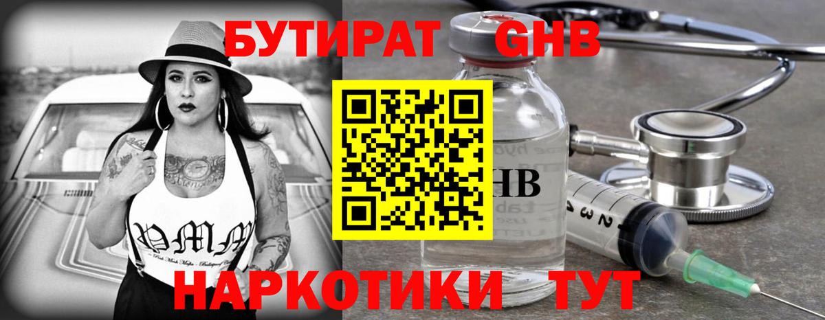 Кузнецк  БУТИРАТ оксибутират  Вход с VPN 