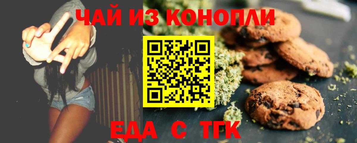 Еда ТГК марихуана  Вход с VPN  Кузнецк 