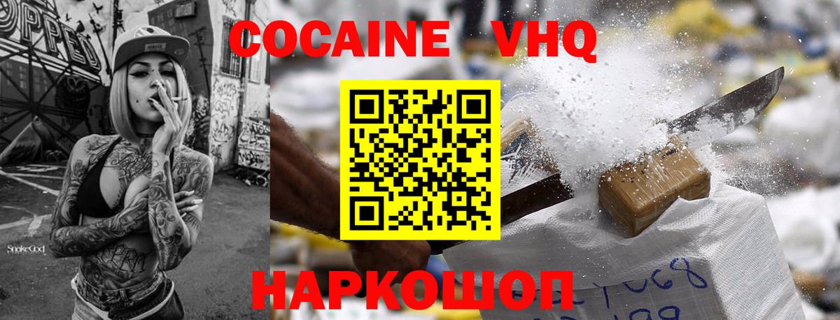 Кокаин FishScale Кузнецк