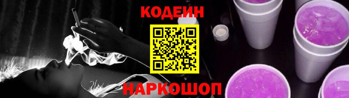 Кодеин Purple Drank  Кодеиновый сироп Lean Purple Drank  Вход с VPN  Кузнецк 