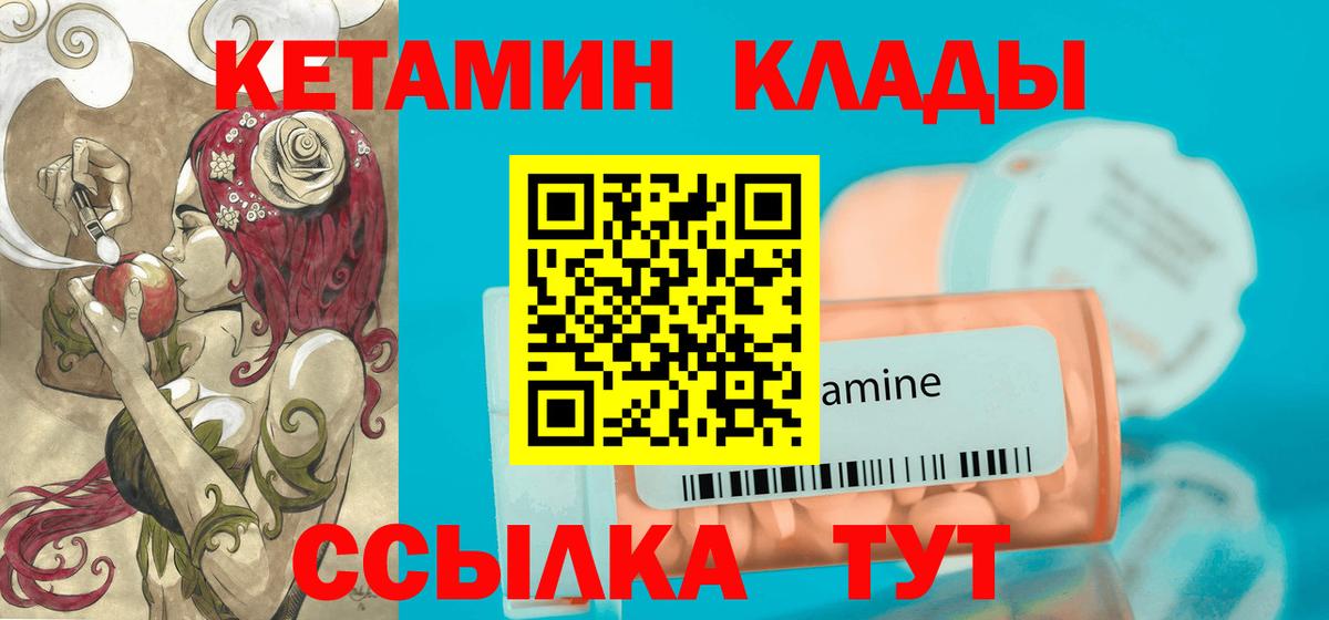КЕТАМИН VHQ  Вход с VPN  Кузнецк 